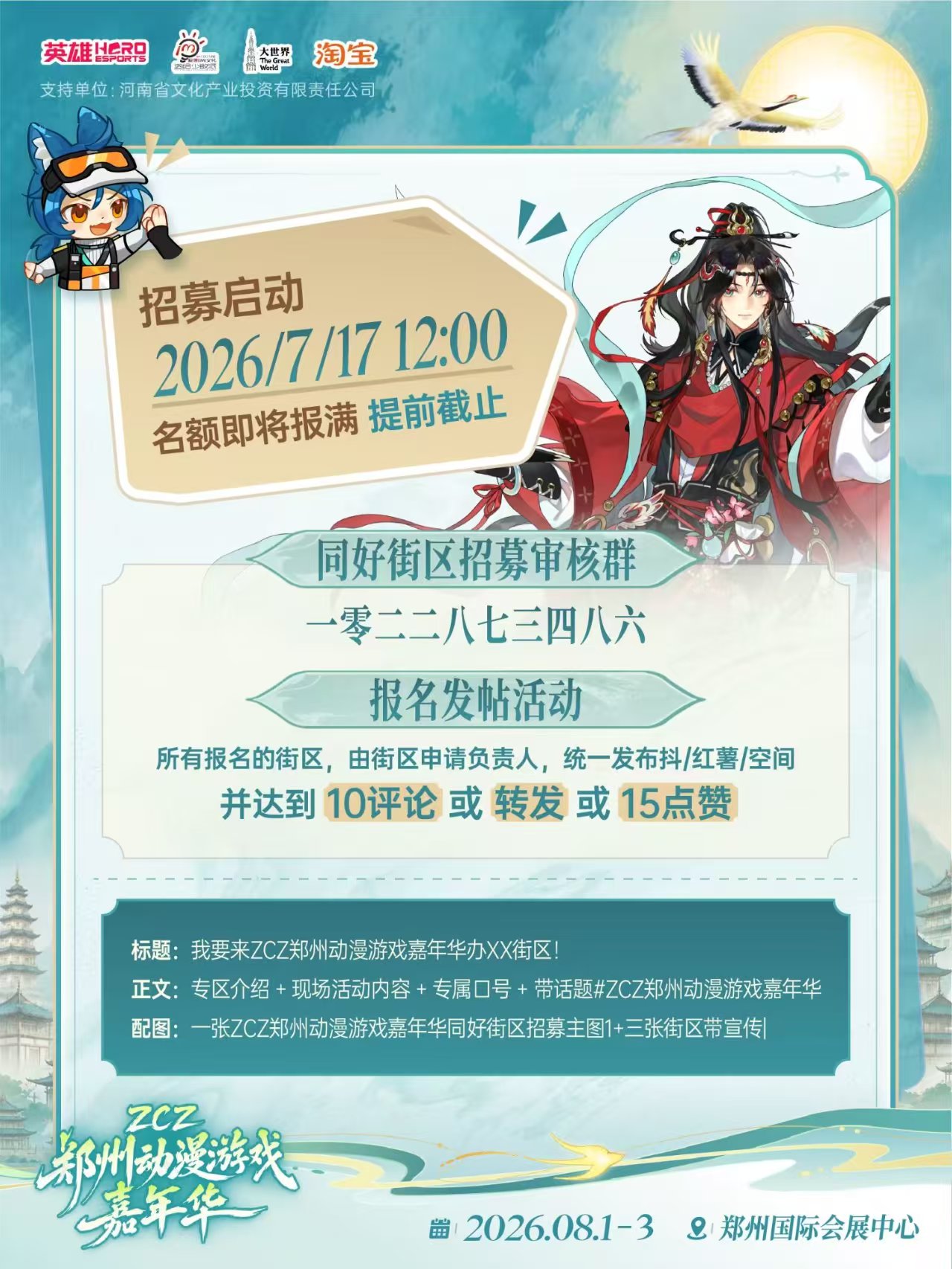 郑州动漫游戏嘉年华同好街区招募