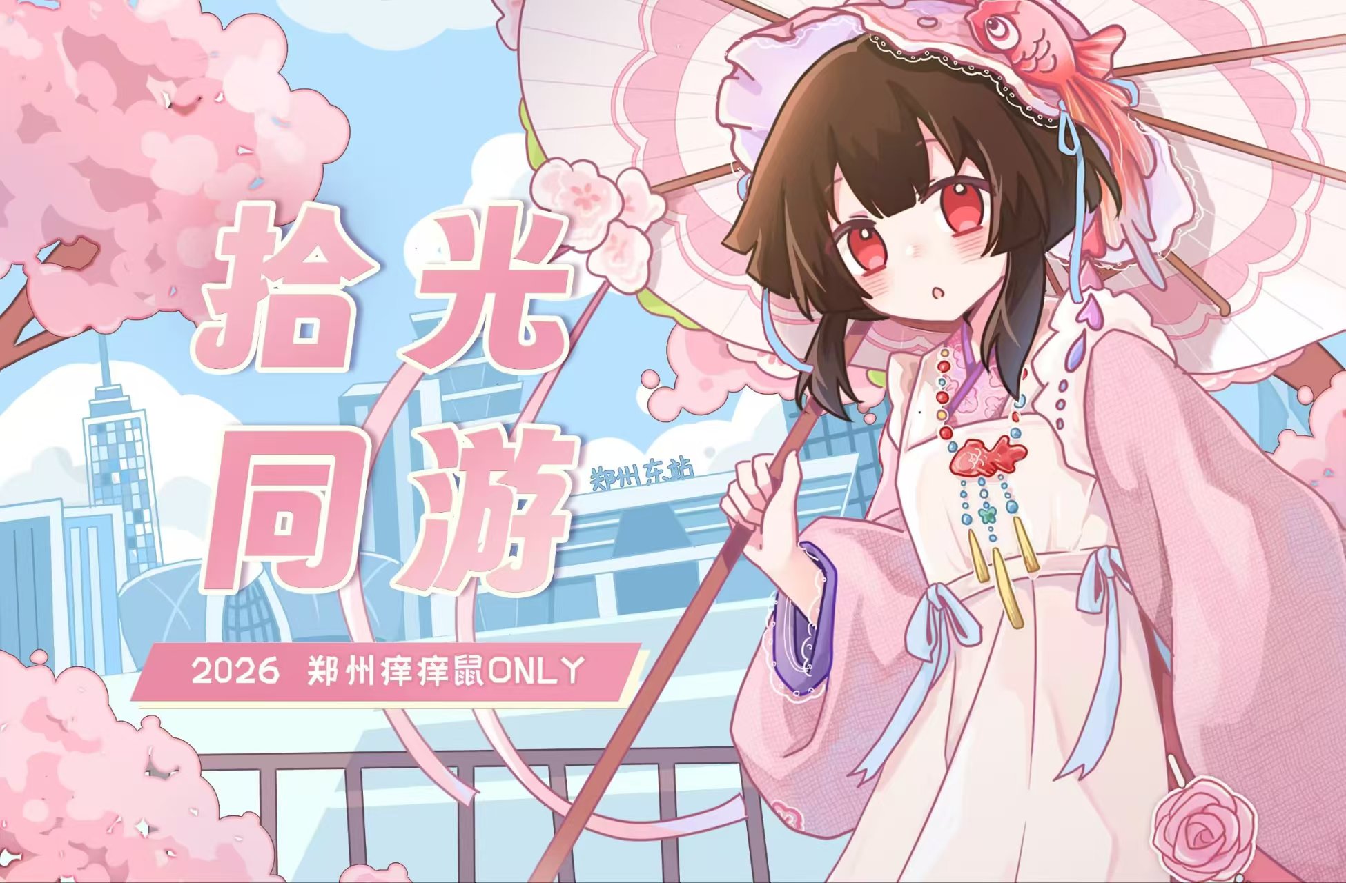 2026郑州痒痒鼠